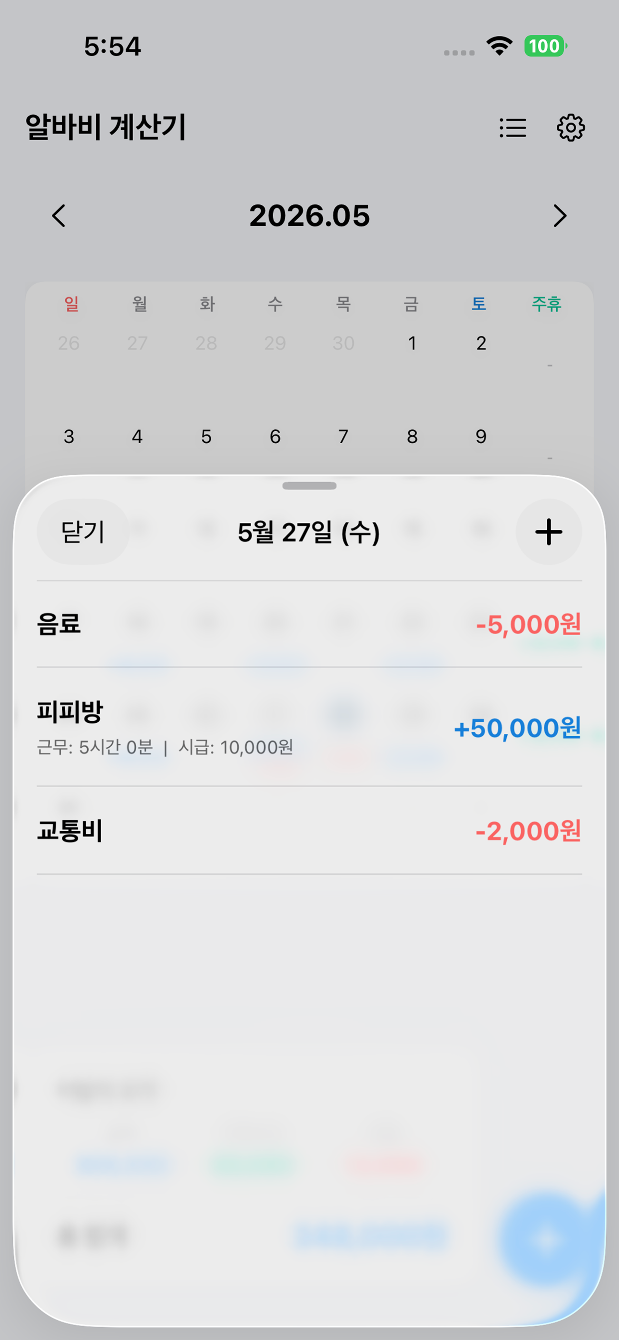 알바비 계산기 - 시급 계산기 & 주휴수당