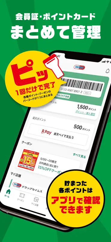 SEIMS公式アプリ ドラッグストア・薬局 screenshot 3 of 6