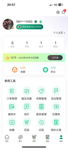 踏遍景观植物词典 screenshot