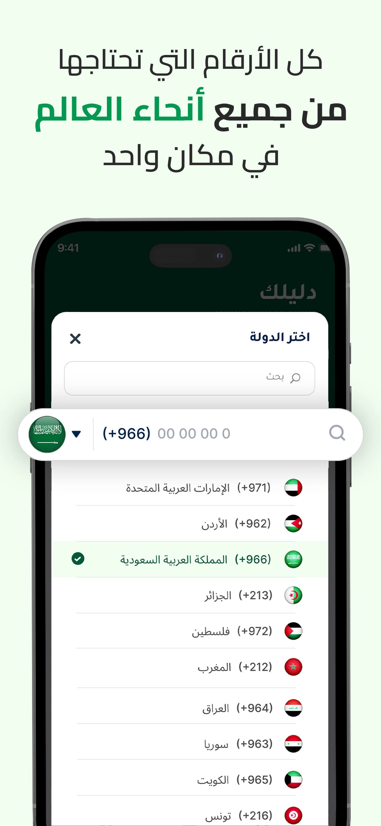 Screenshot 2 of دليلك - اظهار اسم و رقم متصل