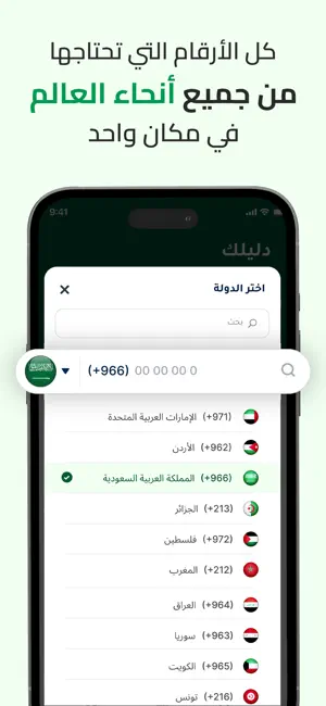 دليلك - دليل الهاتف نمبربوك screenshot 2