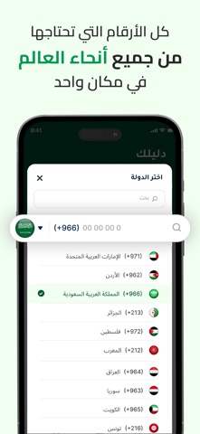 دليلك - دليل الهاتف نمبربوك screenshot