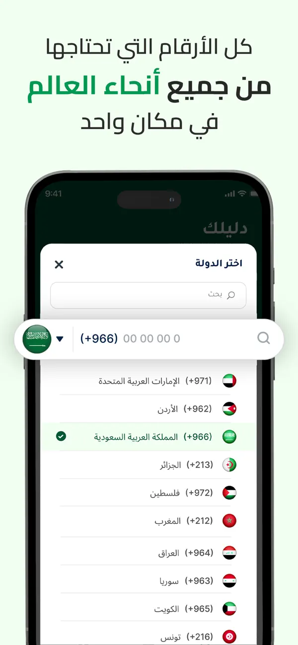 Screenshot #2 pour دليلك - دليل الهاتف نمبربوك
