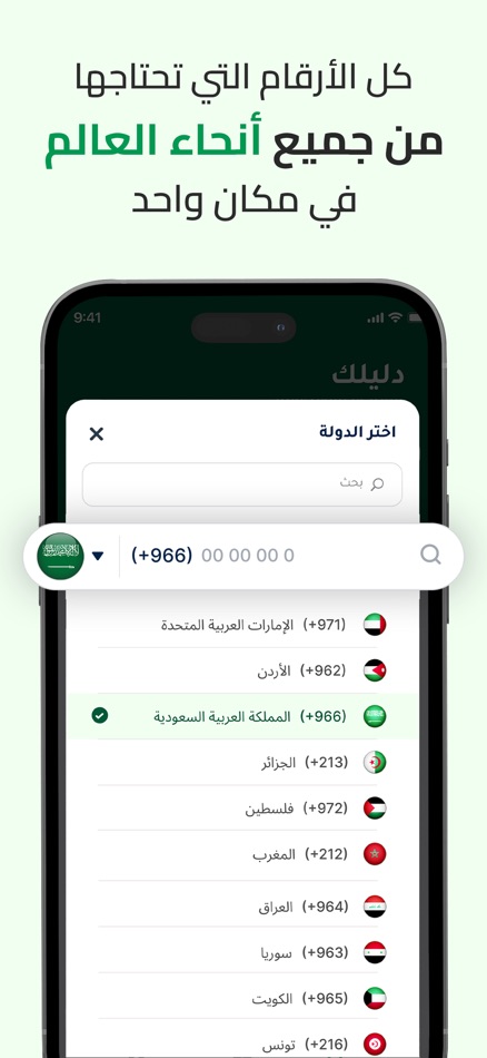 #2. دليلك - دليل الهاتف نمبربوك (iOS) Göre: Romman Smart Applications LLC