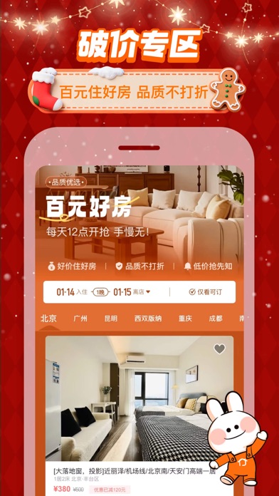 Screenshot #2 pour 途家民宿-民宿客栈和短租预订平台