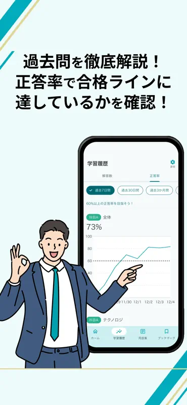 いちばんやさしい 基本情報技術者 絶対合格の過去問集 screenshot 4 of 8