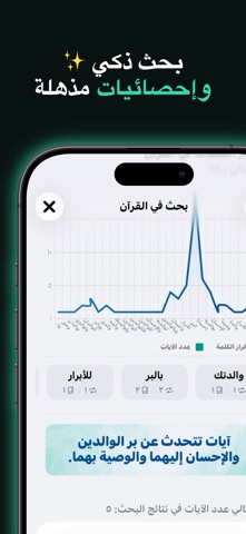 بيان - القرآن الكريم iPhone screenshot