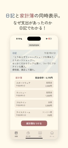 日記と家計簿 のスクリーンショット