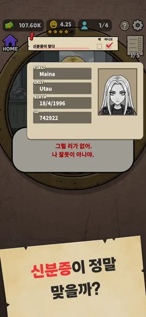 들여보낼까 말까? - Let Them In?　 iPhone screenshot 2