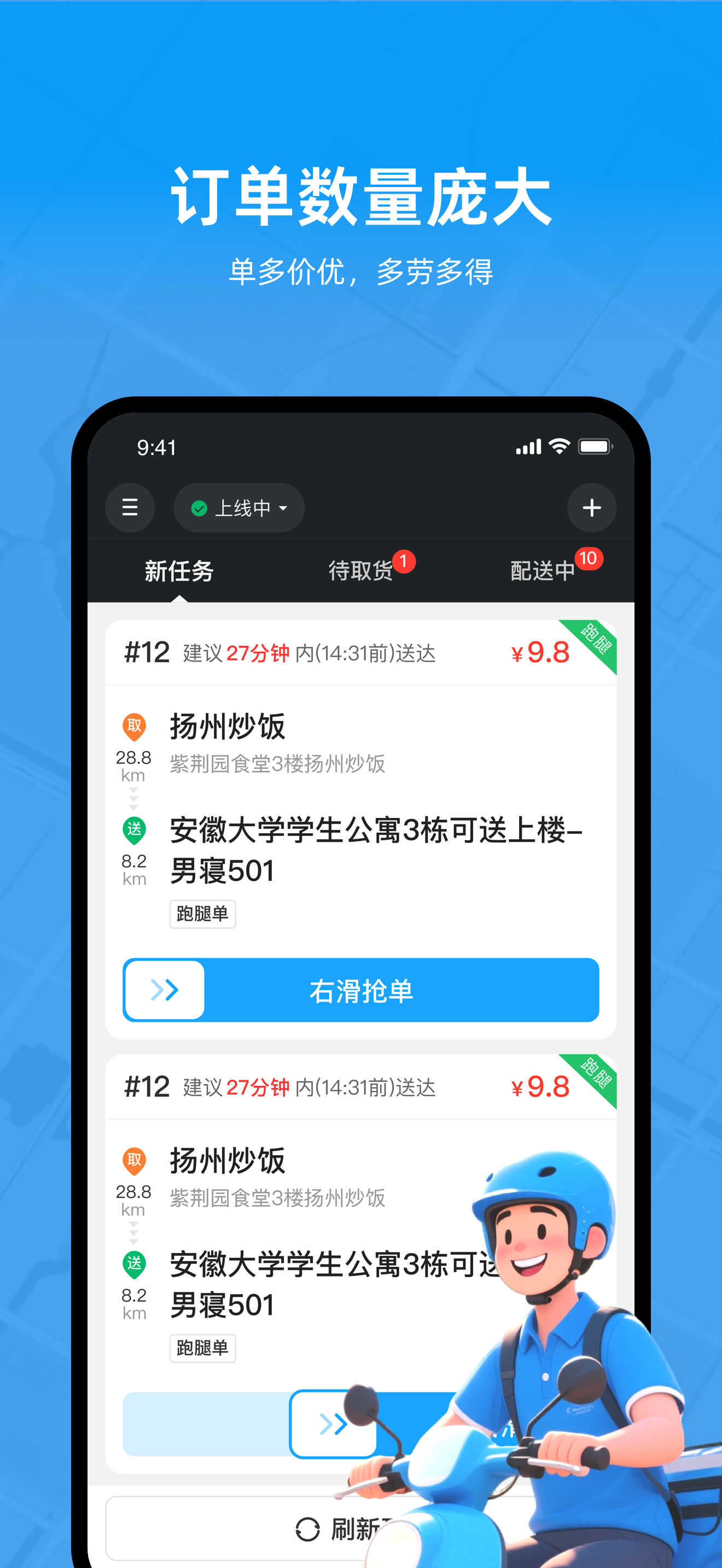 江湖外卖配送-同城跑腿配送