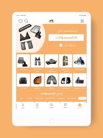 تشليح الضمان iPad screenshot