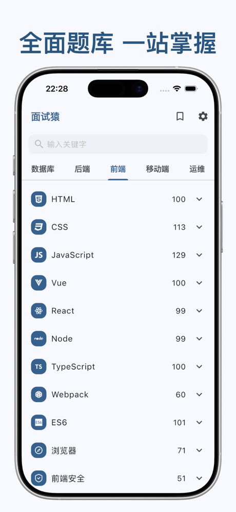 面试猿 - 收录5000+程序员面试题 screenshot 1