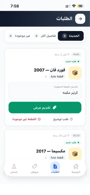 تشاليح تبوك screenshot 1