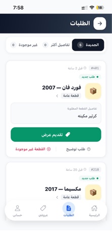 تشاليح تبوك screenshot