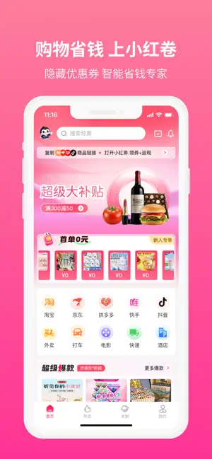 小红卷-购物好省钱分享赚高佣 screenshot 1