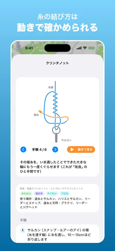 釣りナビ screenshot 6 of 7