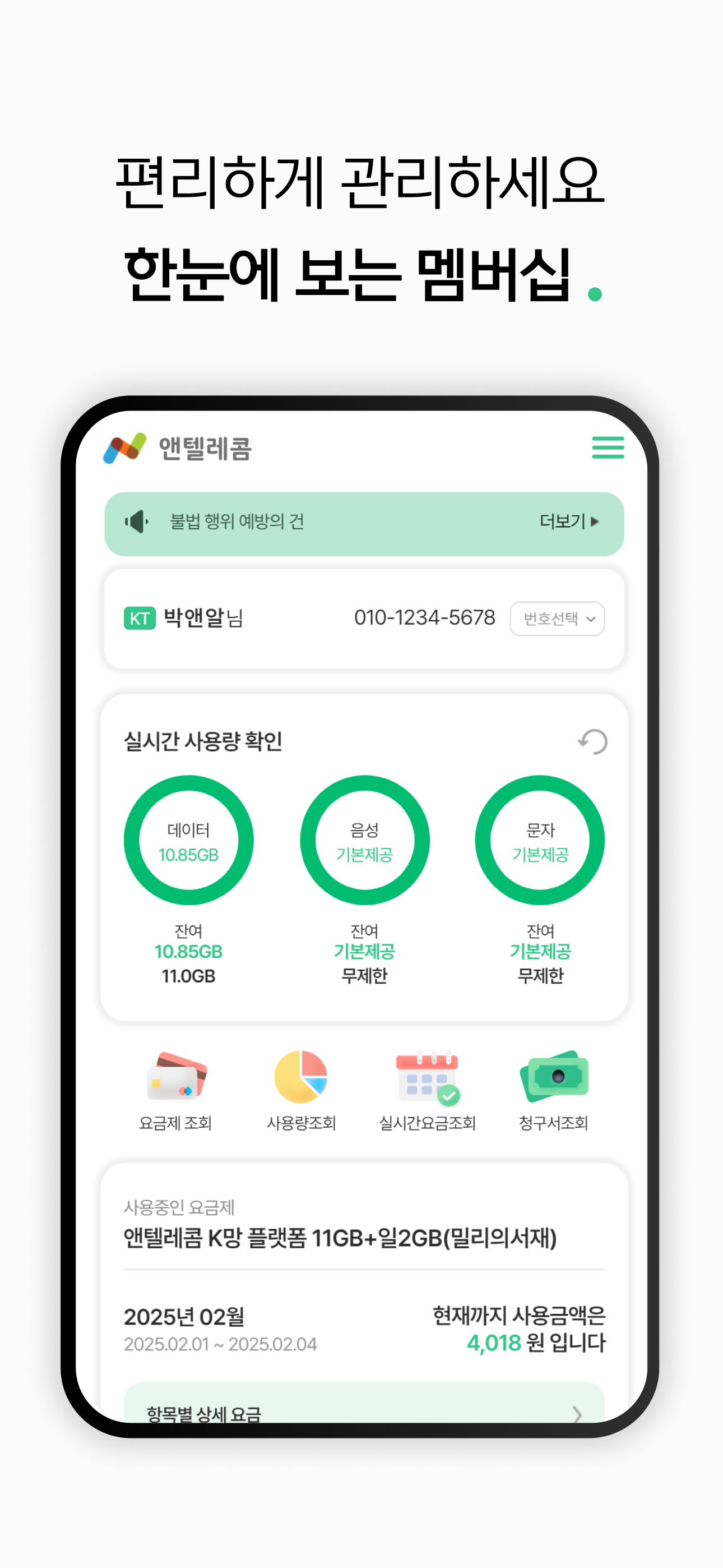 앤텔레콤 후불 멤버십