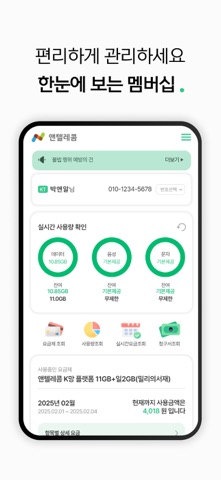 앤텔레콤 후불 멤버십 screenshot