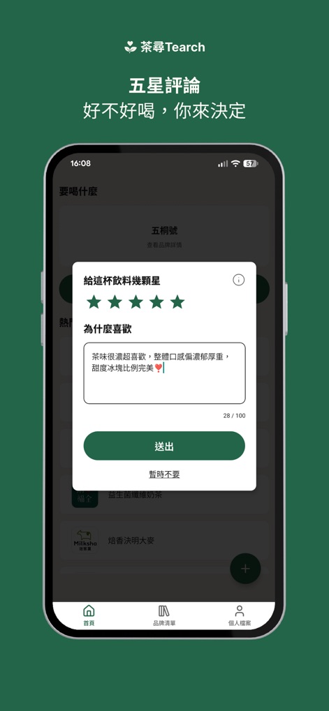 茶尋 Tearch - Um pop-up intuitivo permite aos usuários atribuir uma classificação por estrelas à sua bebida e escrever um breve comentário, antes de submeter ou adiar a avaliação.