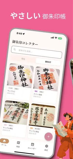 やさしい「御朱印帳」 screenshot 1