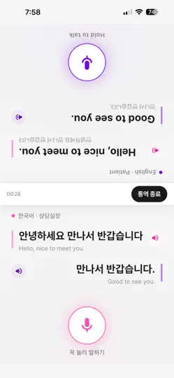 Screenshot von K뷰티톡 - 외국인환자 의료통역 auf dem iPhone 3
