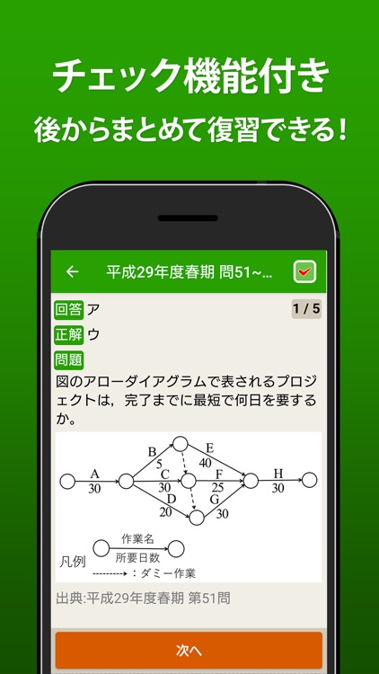 基本情報技術者試験（科目A・科目B）全問解説 screenshot-4