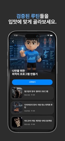 애슬로직 - 운동 식단 통합 관리, 운동루틴 식단기록 iPhone screenshot 5