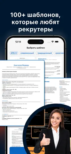 Скриншот Создать Резюме Онлайн PDF на iPhone 2