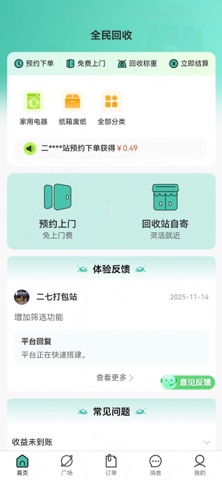 全民回收软件 screenshot