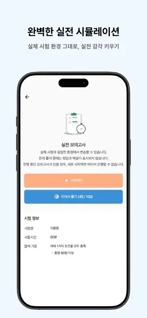 떠먹: 미용장 필기 기출문제 screenshot 3