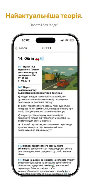 Просте ПДР screenshot 3