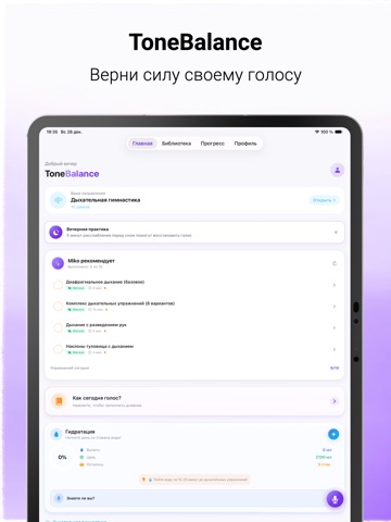 ToneBalance