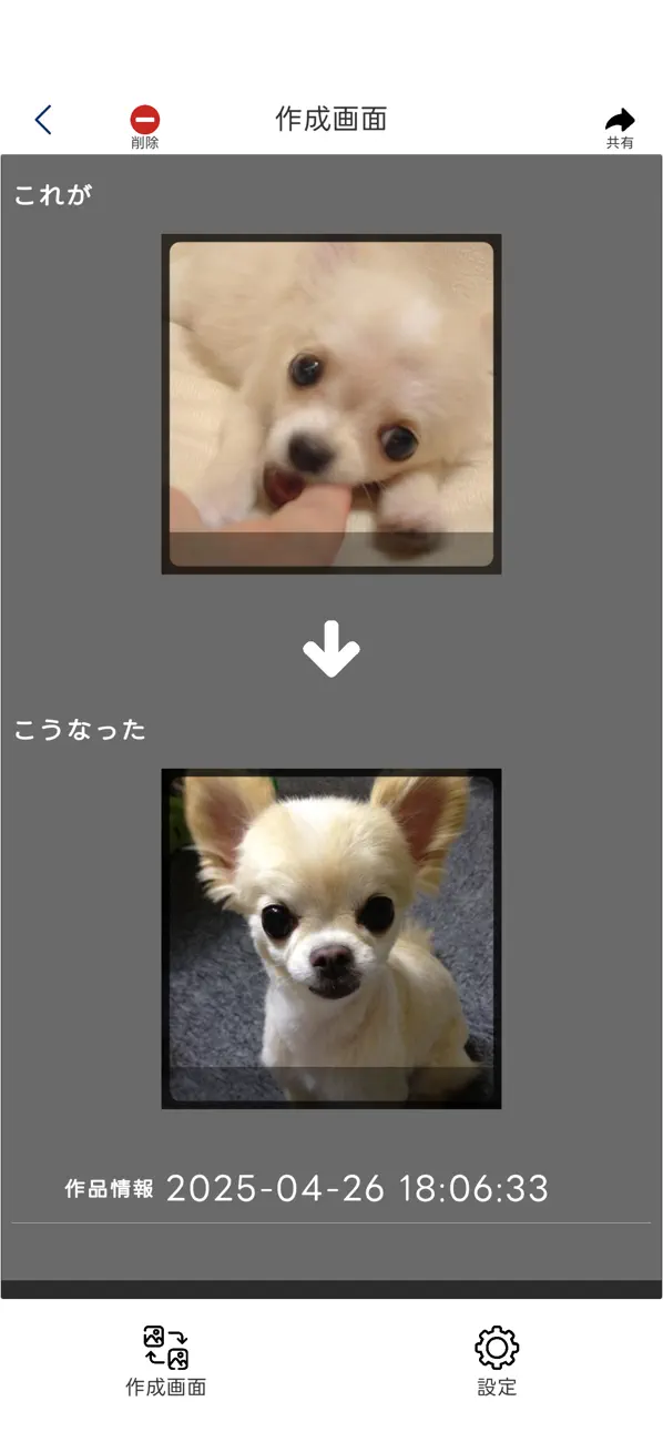 Screenshot #2 pour これがこうなった®