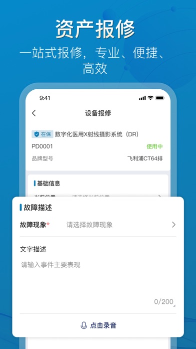 医管家医学装备 Screenshot