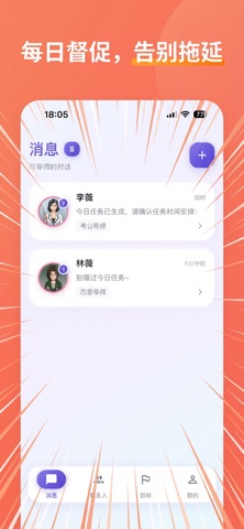 导导导师 screenshot