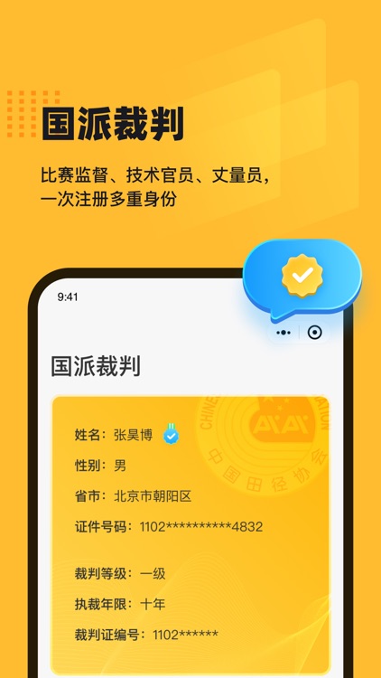 田橙-马拉松赛事管理平台