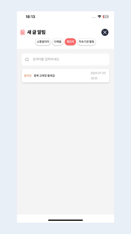 다채움학부모 screenshot-4