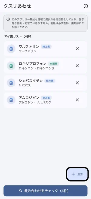 Kusuriawase screenshot 1
