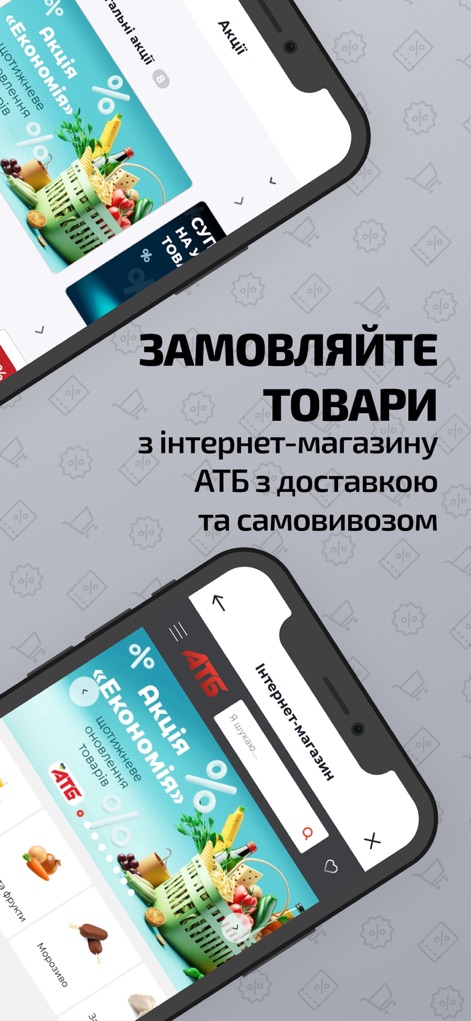ATB-Market - The app provides a streamlined 'Інтернет-магазин' interface, allowing users to quickly search for products and manage their online orders.
