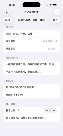 Word Usage Contrast Cards Fall · Screenshots 3
