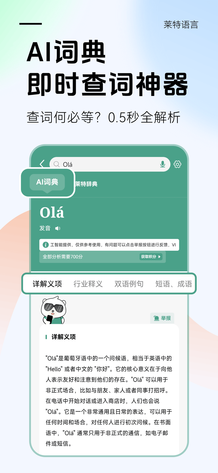 莱特葡萄牙语学习背单词 screenshot 7