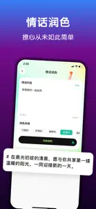 恋爱键盘-高情商聊天话术回复嘴替技巧甜蜜恋小语Lovekey screenshot #5 for iPhone