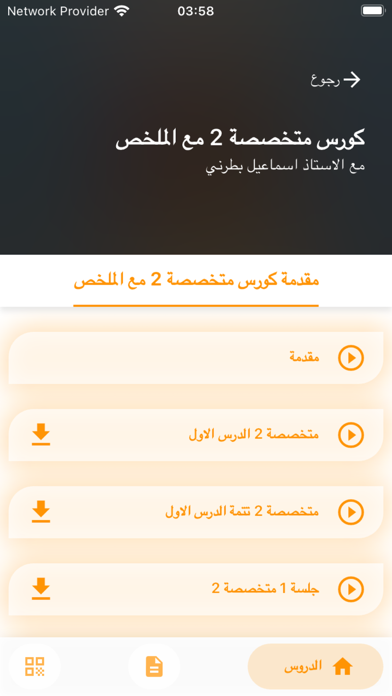 Nour Al Halaby Screenshot