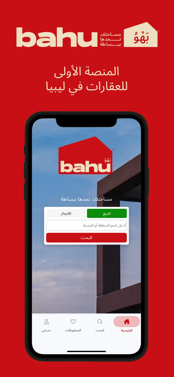 Screenshot #1 pour Bahu بهو