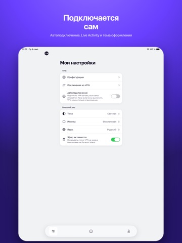 Welcome VPN: VLESS Прокси iPad screenshot 4