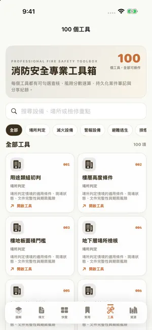 消防法規全圖解 screenshot 4