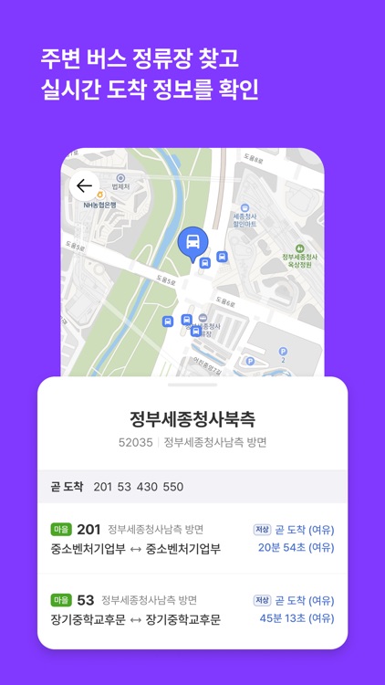 이응패스 - 세종시 통합 교통 앱 screenshot-5