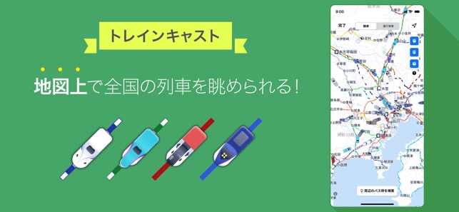 Yahoo!乗換案内」をApp Storeで