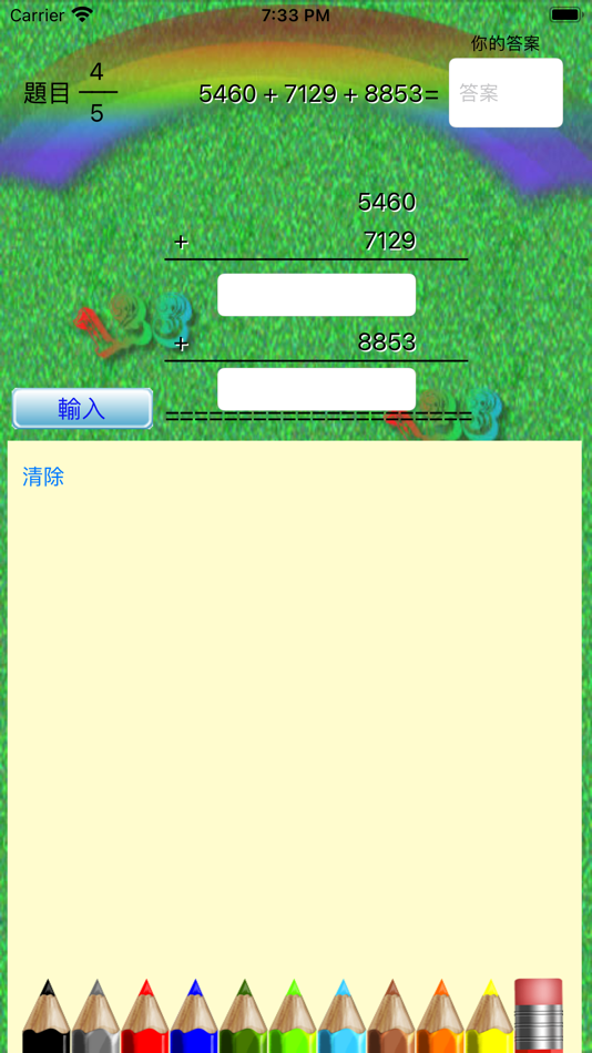 #6. HK P.1 & P.2 Math (iOS) 由: Yik Lam Leung