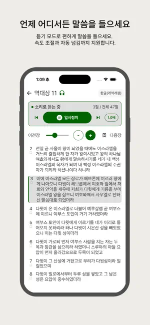 큰 글씨 성경 - 눈이 편한 성경앱 iPhone screenshot 3